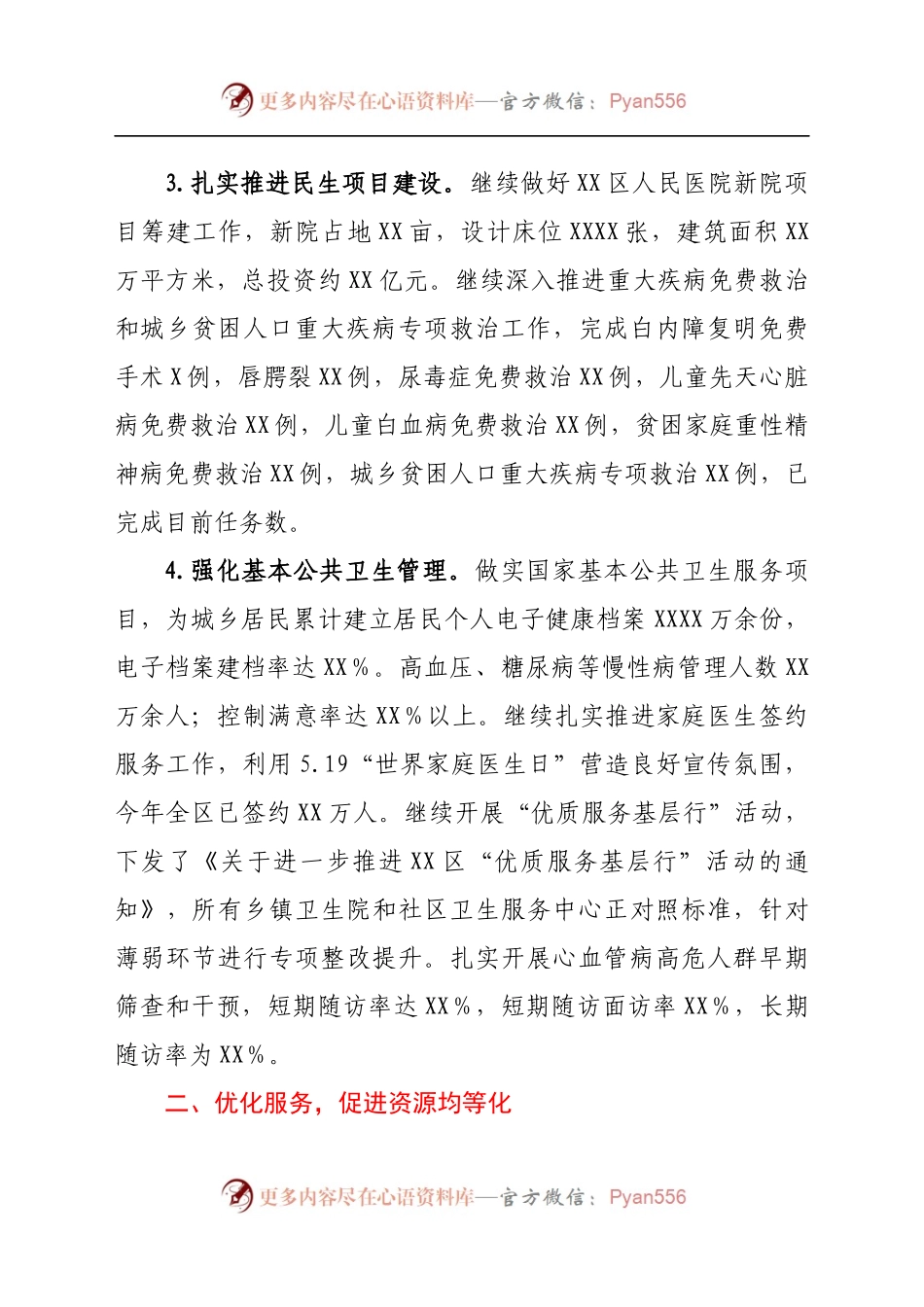 2021年全区卫生健康工作情况汇报(3).docx_第2页