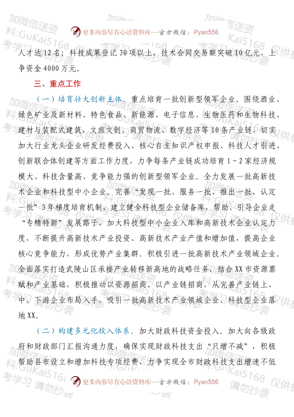 2022年全市科技创新工作要点.docx_第2页