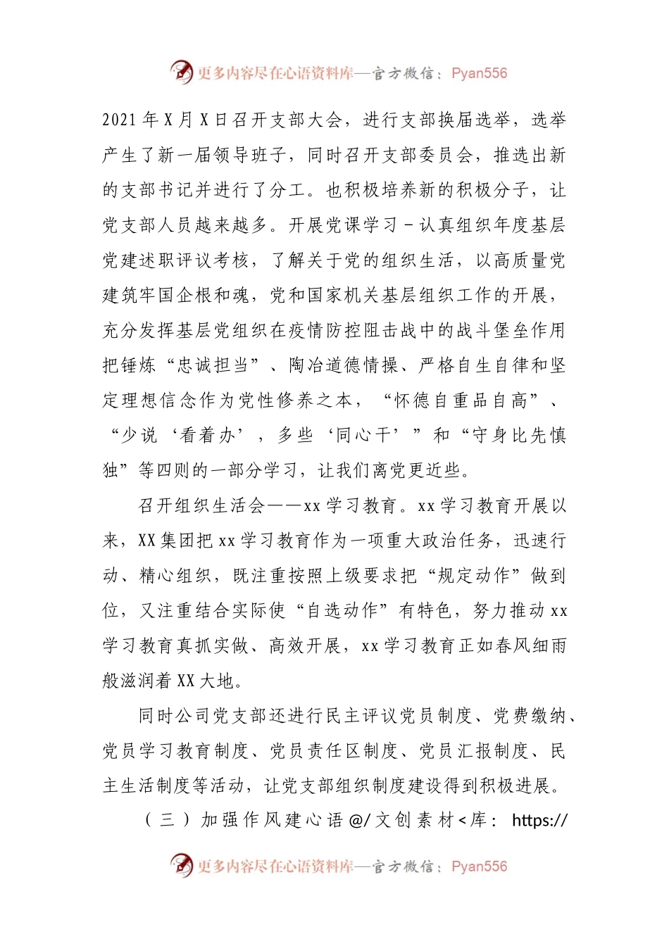 2021年X集团支部党建工作总结及下年度工作计划.docx_第2页