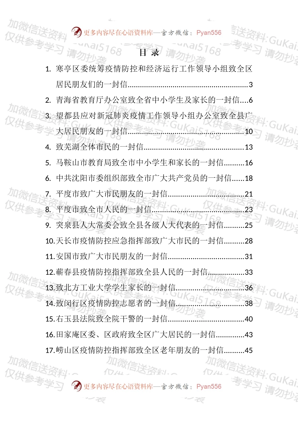 2022年抗疫一封信汇编（21篇）.docx_第1页