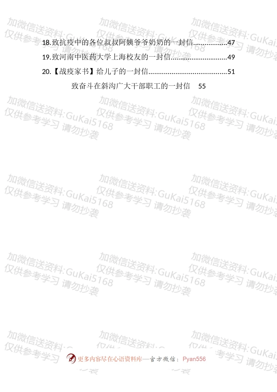 2022年抗疫一封信汇编（21篇）.docx_第2页