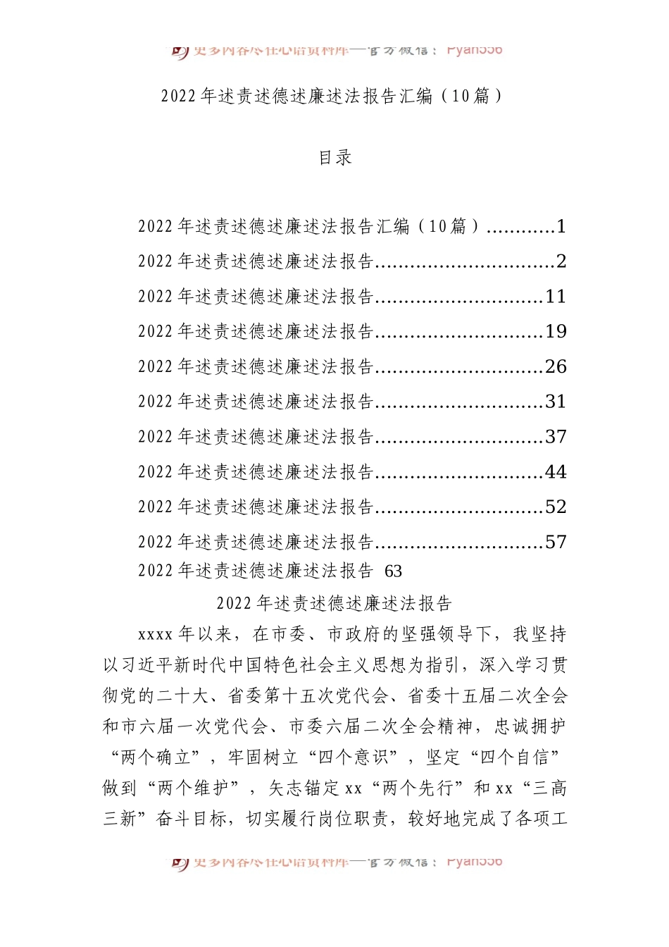 2022年度述责述德述廉述法报告汇编（10篇）.docx_第1页