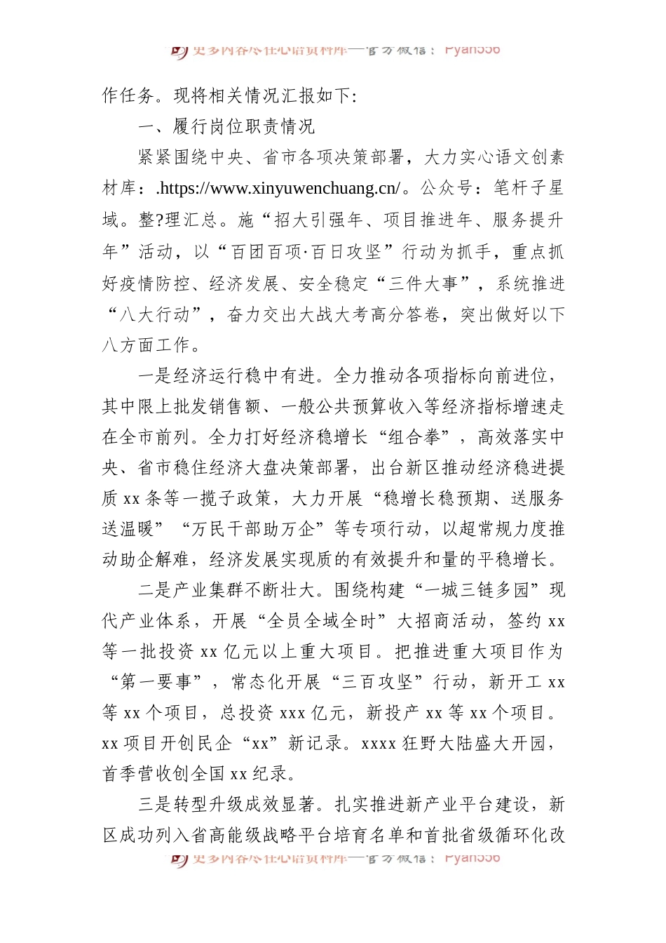 2022年度述责述德述廉述法报告汇编（10篇）.docx_第2页
