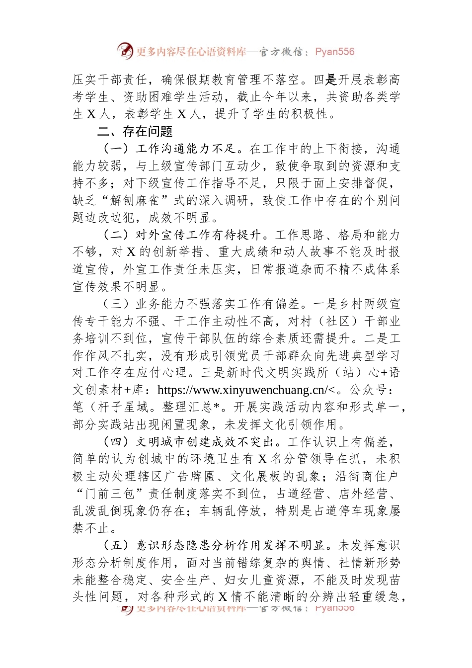 2023年乡镇领导班子个人工作总结.docx_第2页