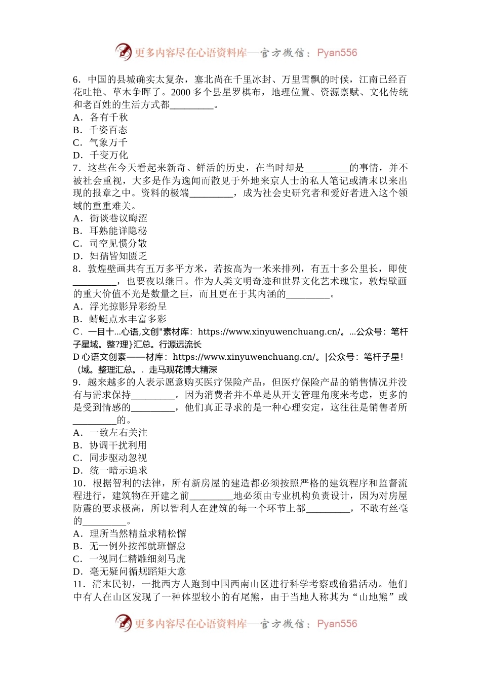 2010年下半年山西公务员考试行测真题与答案.docx_第2页