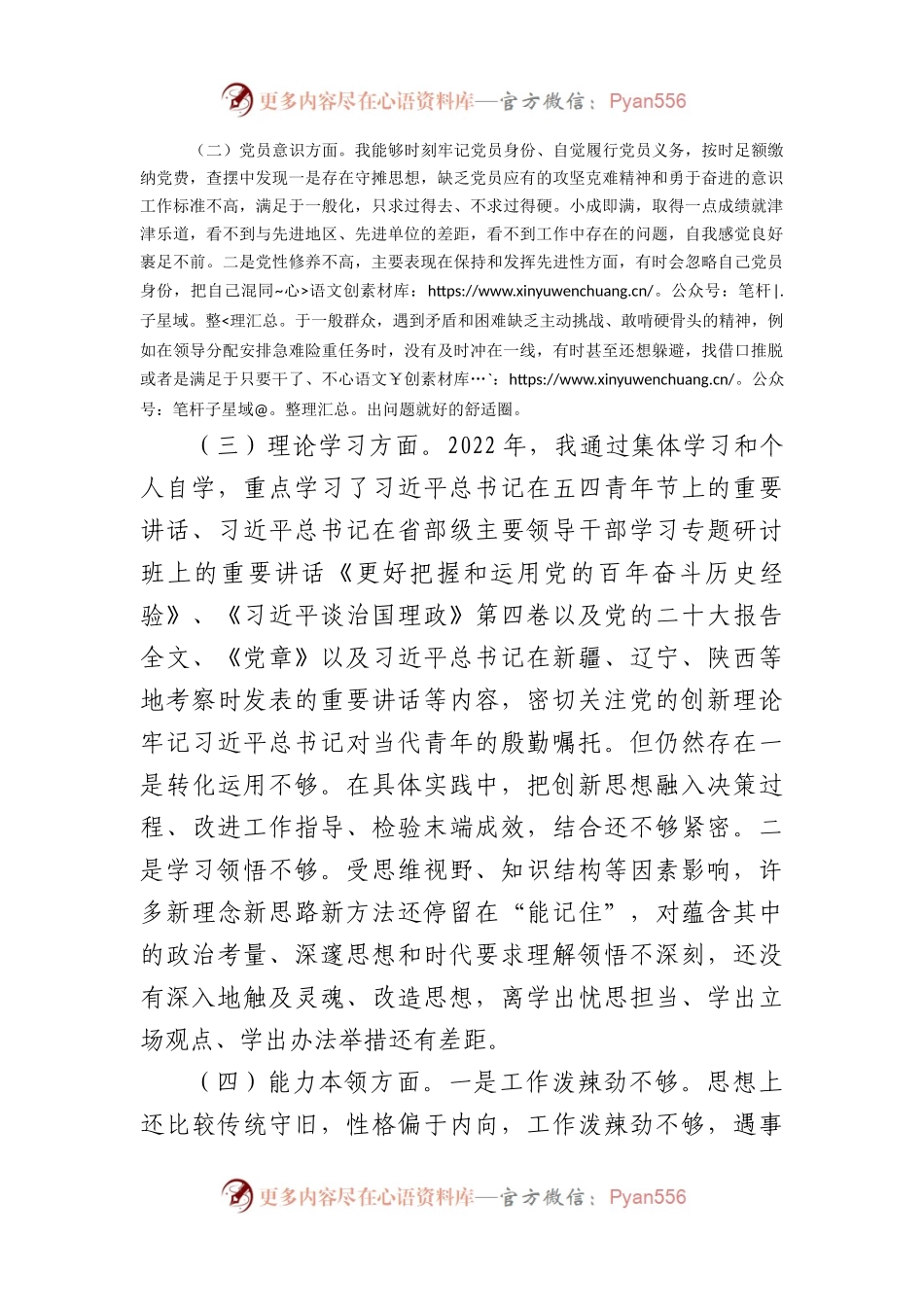 2022年党员干部组织生活会对照检查材料（政治意识等6个方面）.docx_第2页