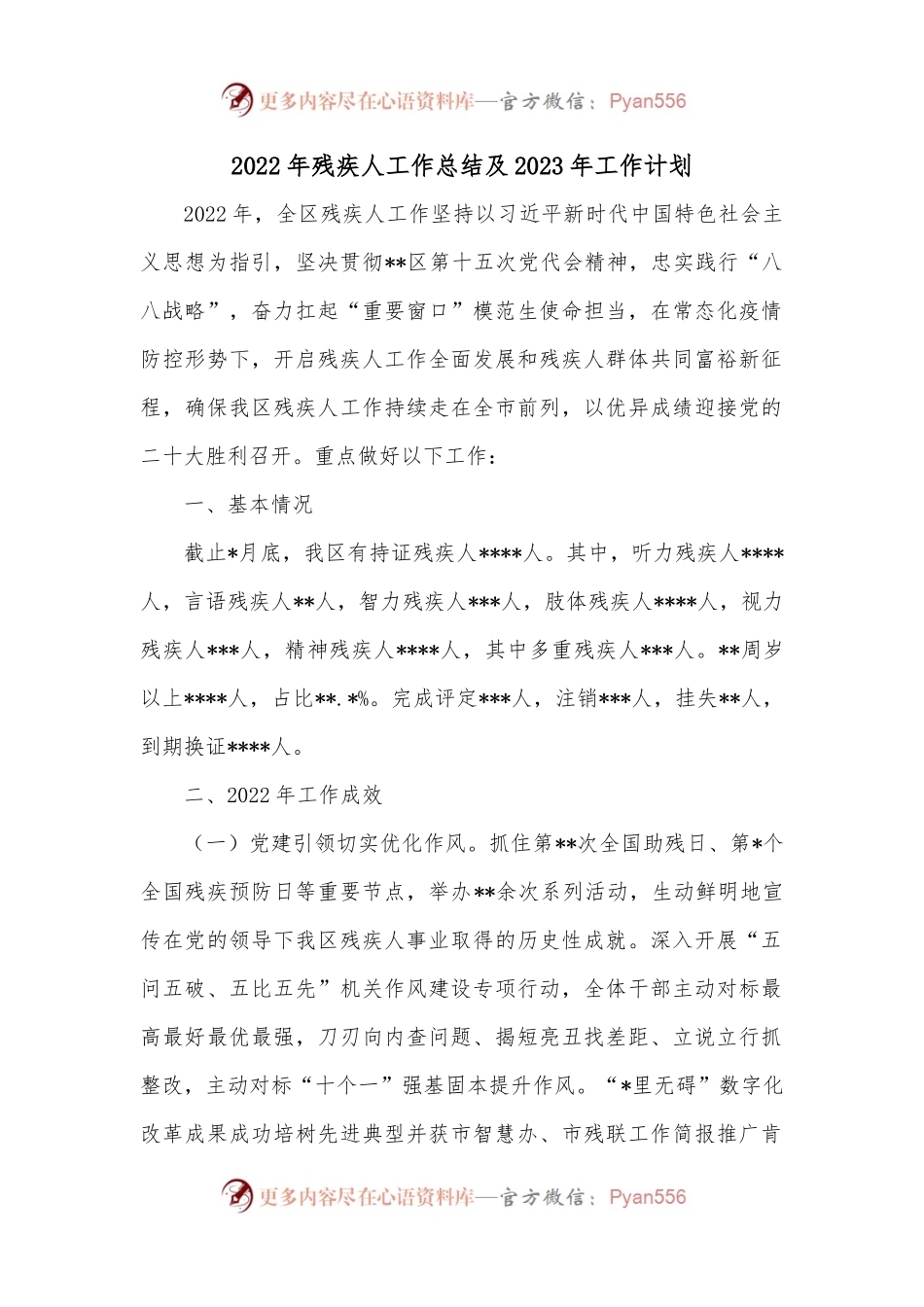 2022年残疾人工作总结及2023年工作计划.docx_第1页