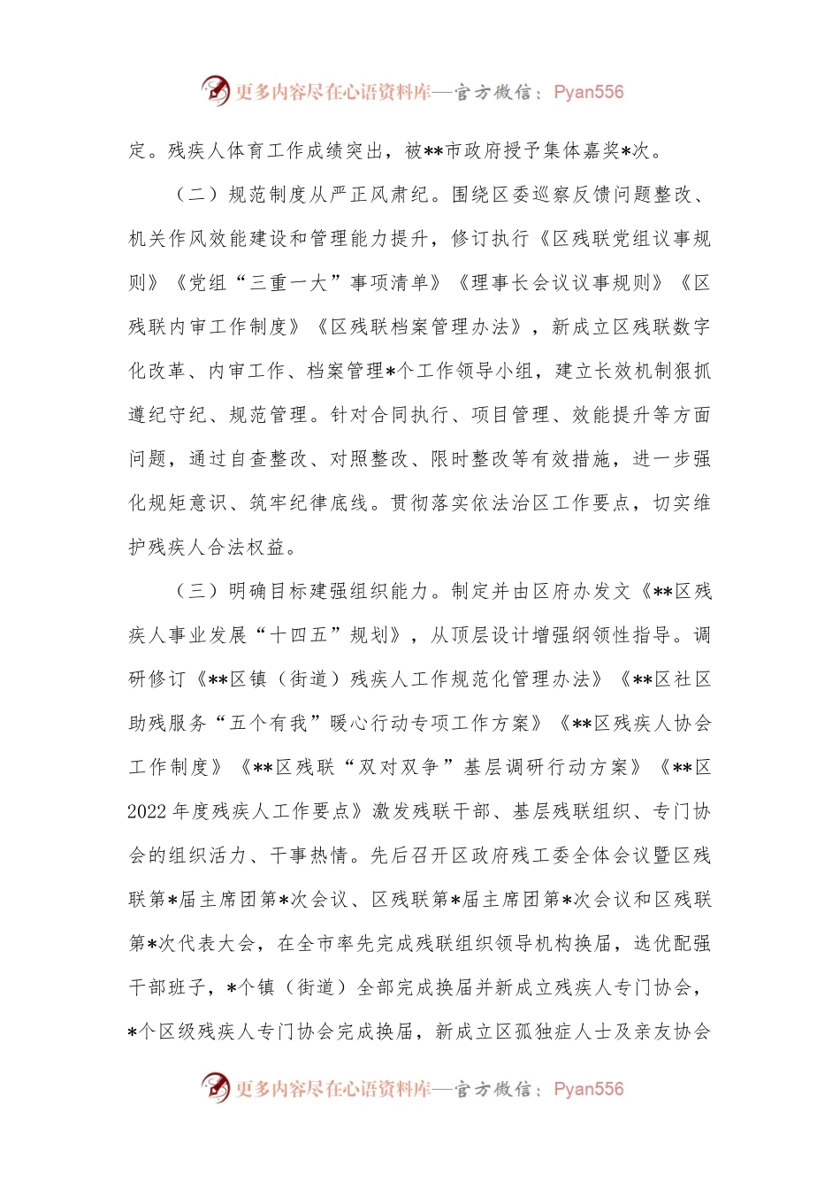 2022年残疾人工作总结及2023年工作计划.docx_第2页