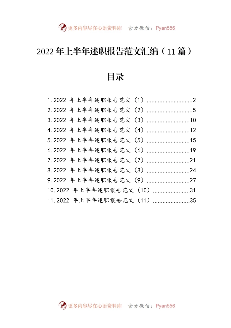 2022年上半年述职报告范文汇编（11篇）.docx_第1页