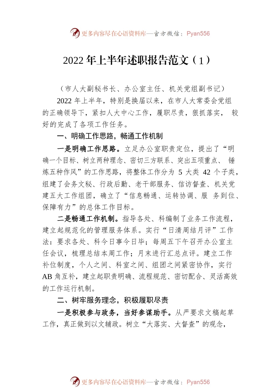 2022年上半年述职报告范文汇编（11篇）.docx_第2页