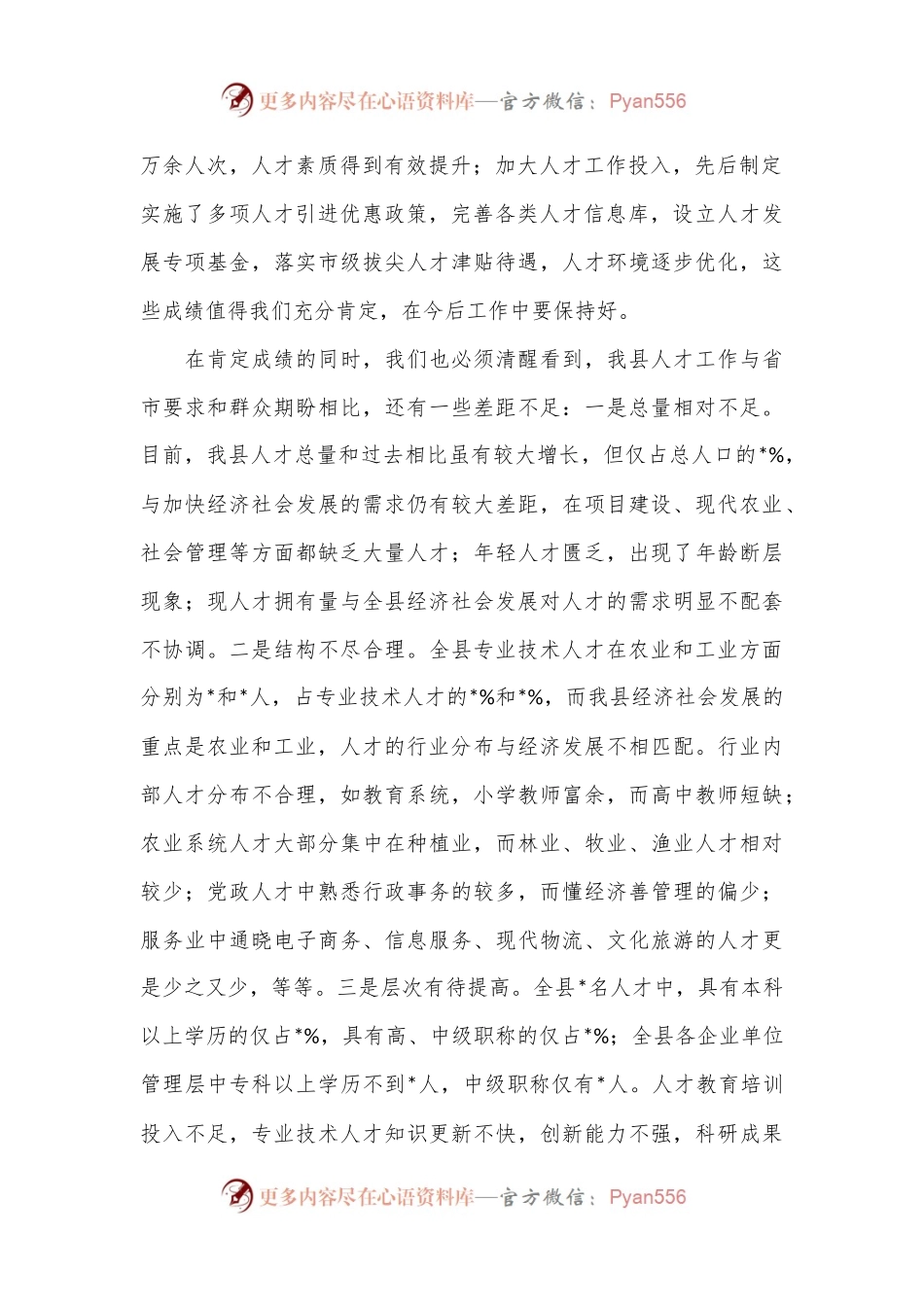 2023年人才工作讲话发言稿.docx_第2页