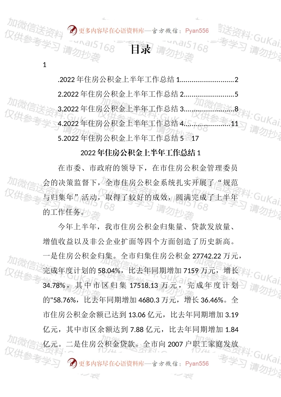 2022年住房公积金上半年工作总结汇编.docx_第1页