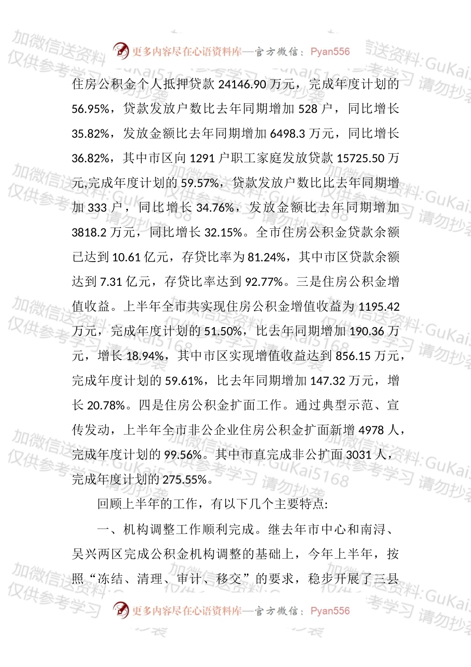2022年住房公积金上半年工作总结汇编.docx_第2页