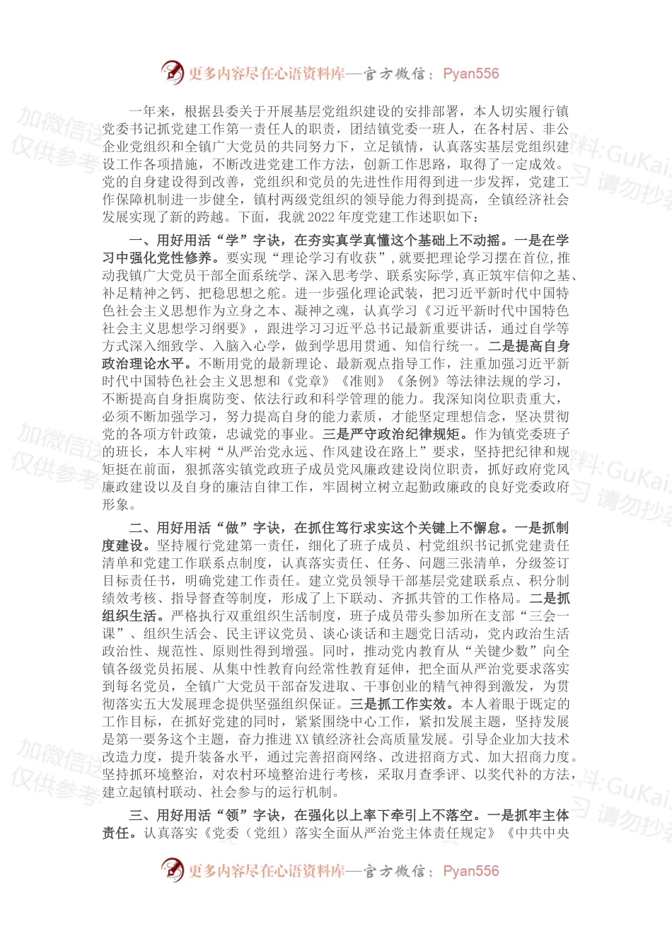 2022年镇党委书记抓基层党建工作述职.docx_第1页