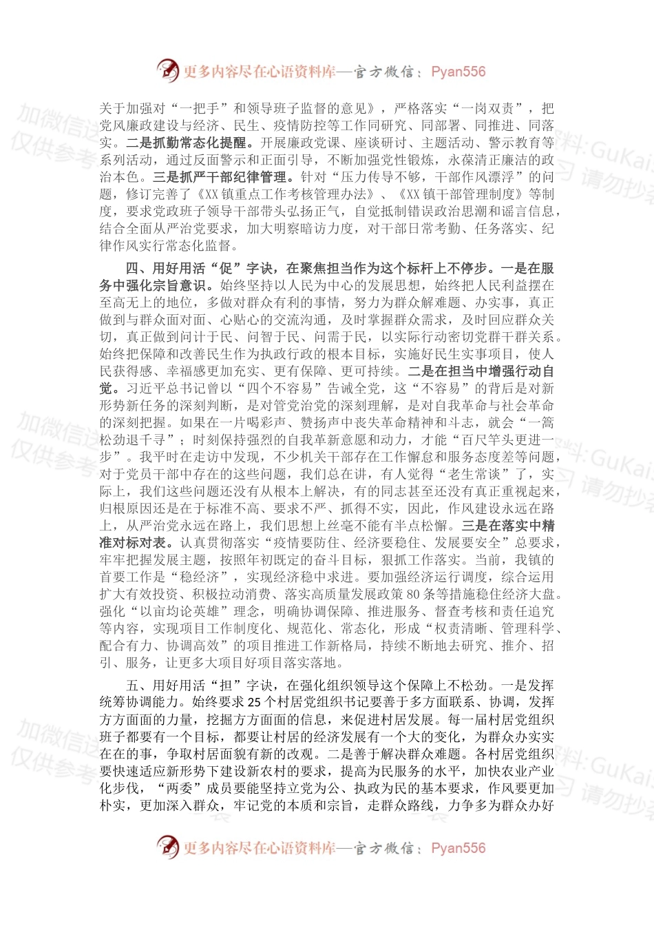 2022年镇党委书记抓基层党建工作述职.docx_第2页