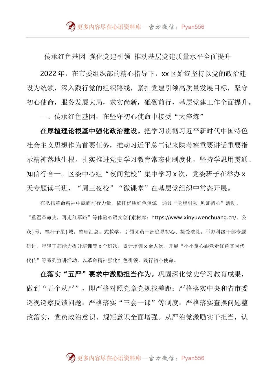 2022年区组织部基层党建工作经验材料.docx_第1页