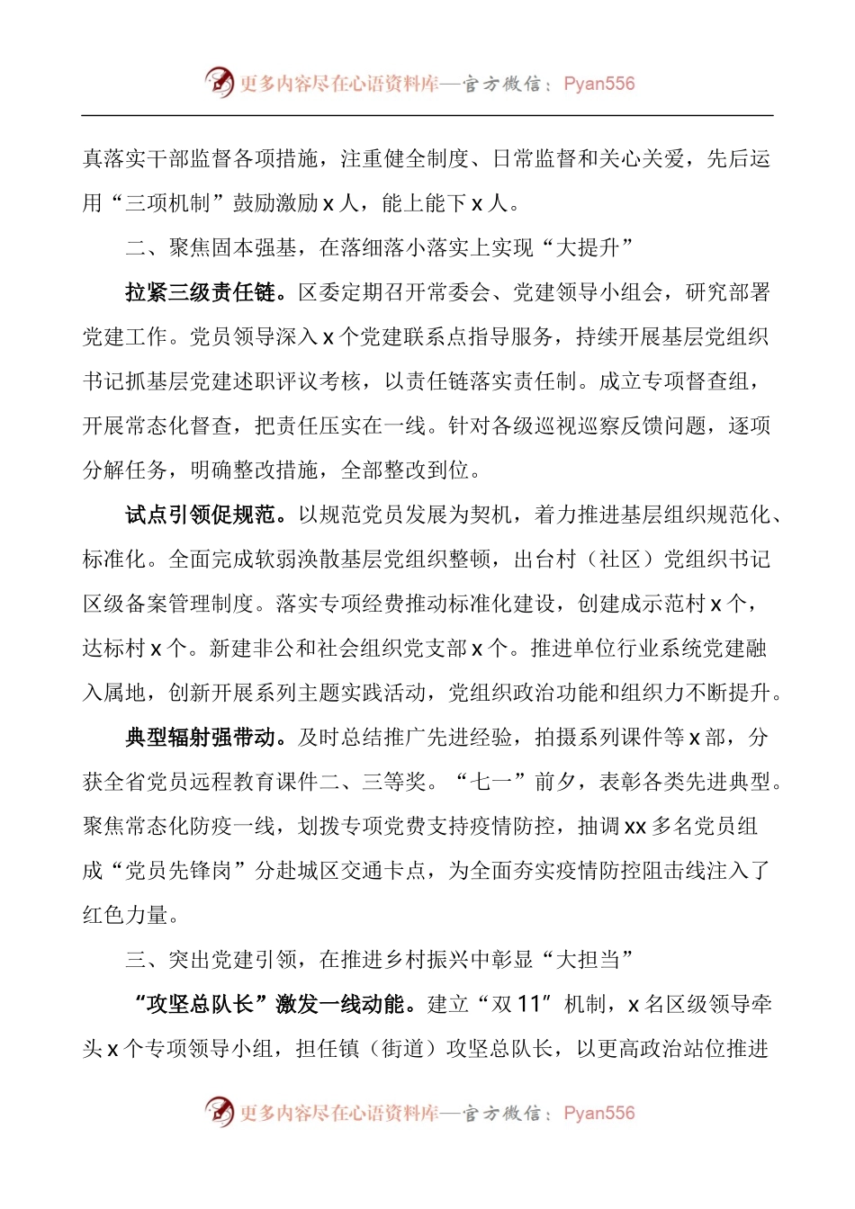 2022年区组织部基层党建工作经验材料.docx_第2页