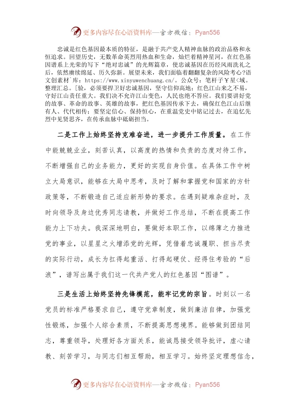 2022年度第三季度预备党员思想汇报 （3）.docx_第2页