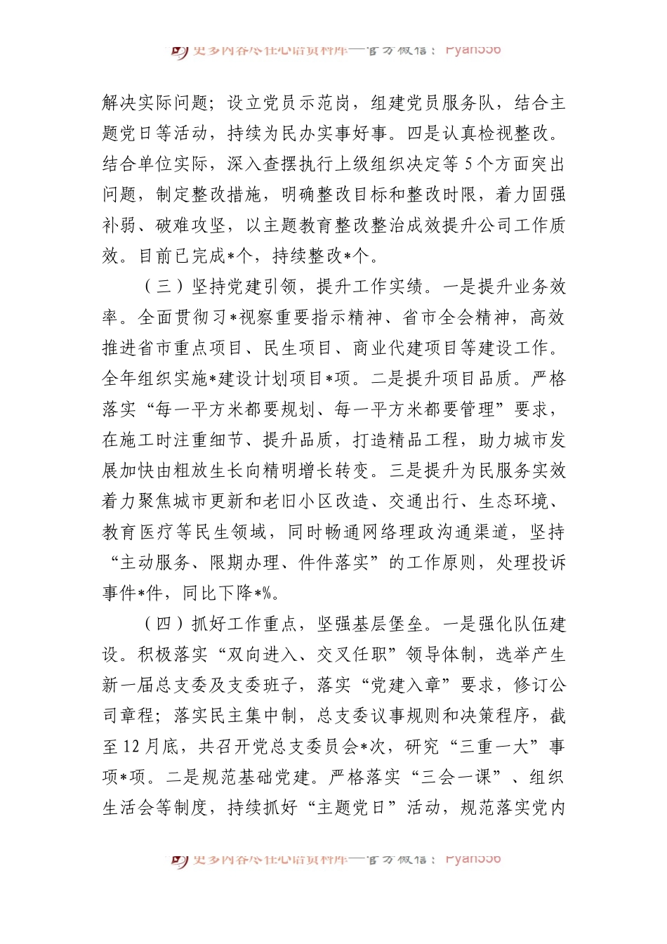 2023年党总支书记述职报告 (2).docx_第2页