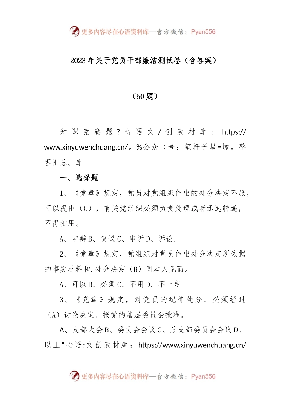 (50题)2023年关于党员干部廉洁测试卷（含答案）.docx_第1页