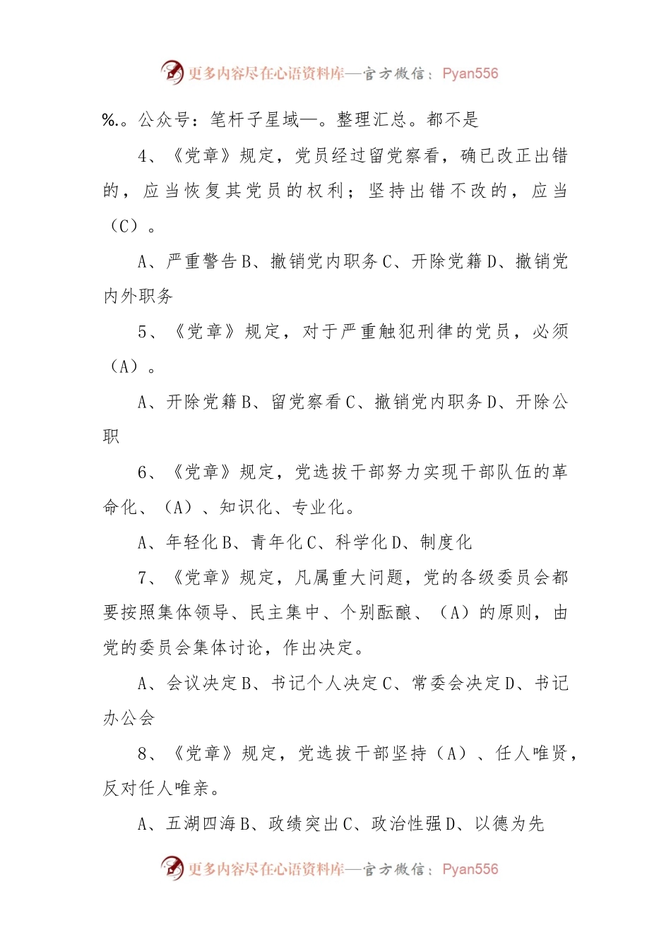 (50题)2023年关于党员干部廉洁测试卷（含答案）.docx_第2页