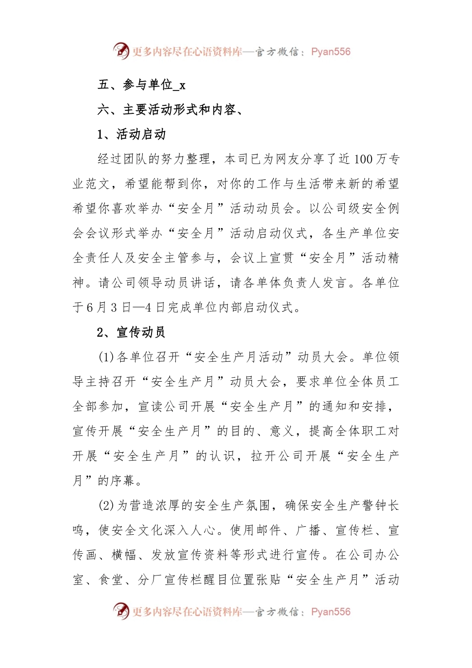 (2篇)安全生产巡查整改方案.docx_第2页