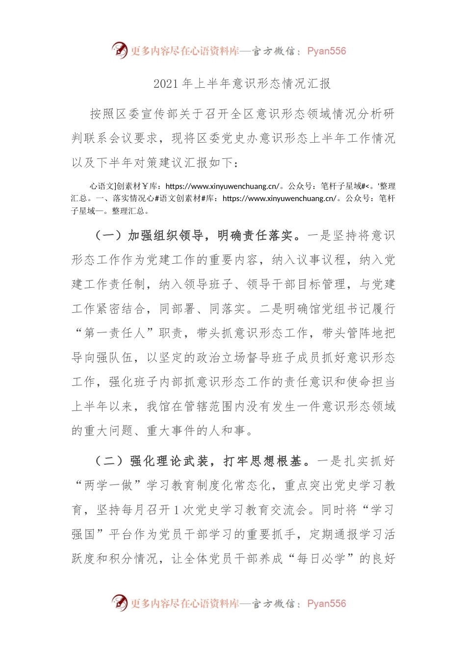 2021年上半年意识形态情况汇报.docx_第1页