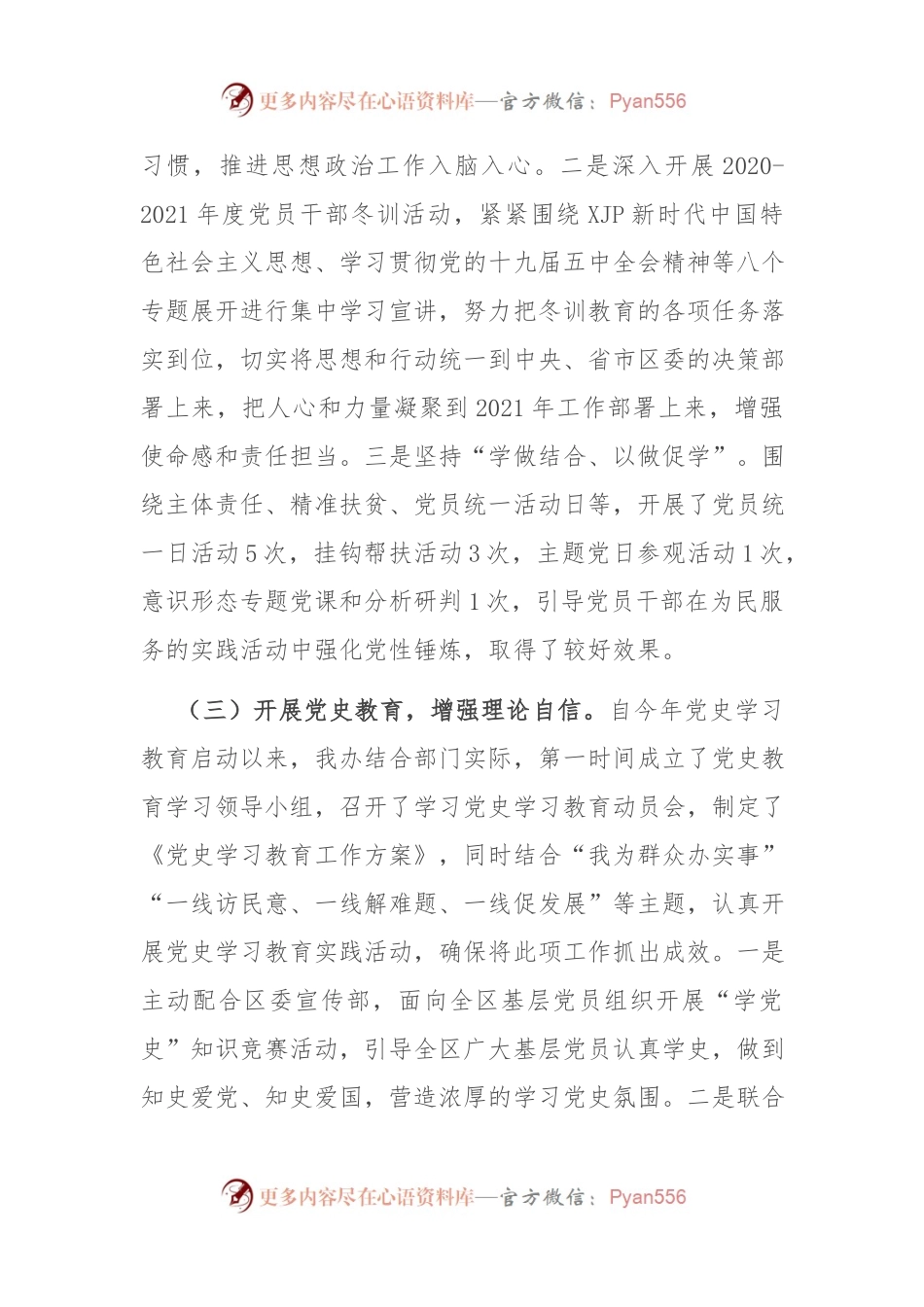 2021年上半年意识形态情况汇报.docx_第2页