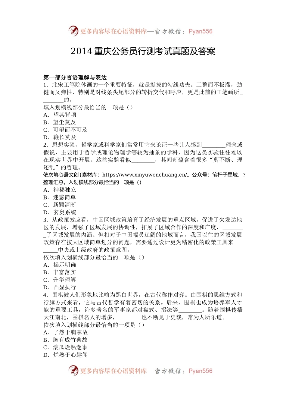 2014重庆公务员行测考试真题及答案.docx_第1页