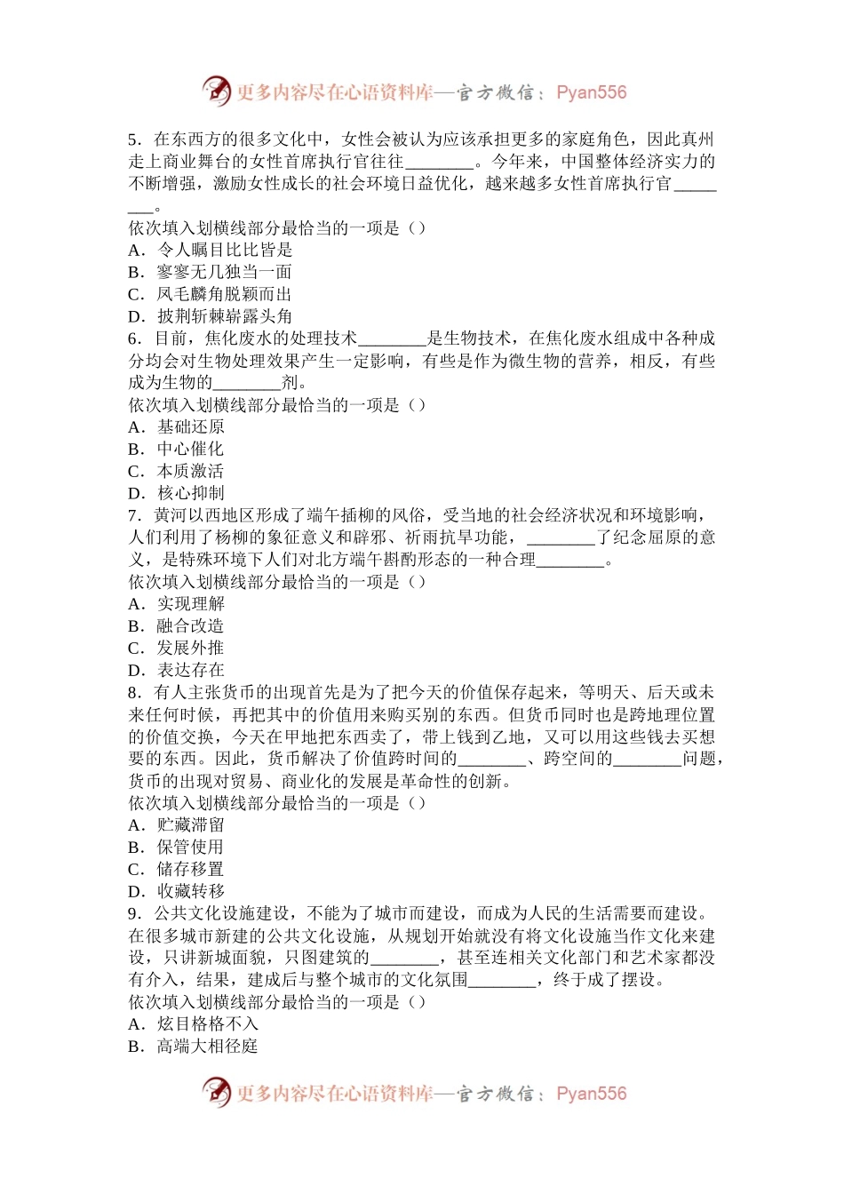 2014重庆公务员行测考试真题及答案.docx_第2页
