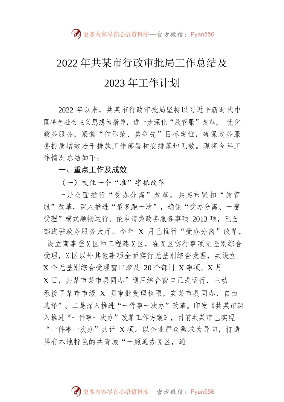 2022年工作总结及2023年工作计划汇编（7篇）.docx_第2页