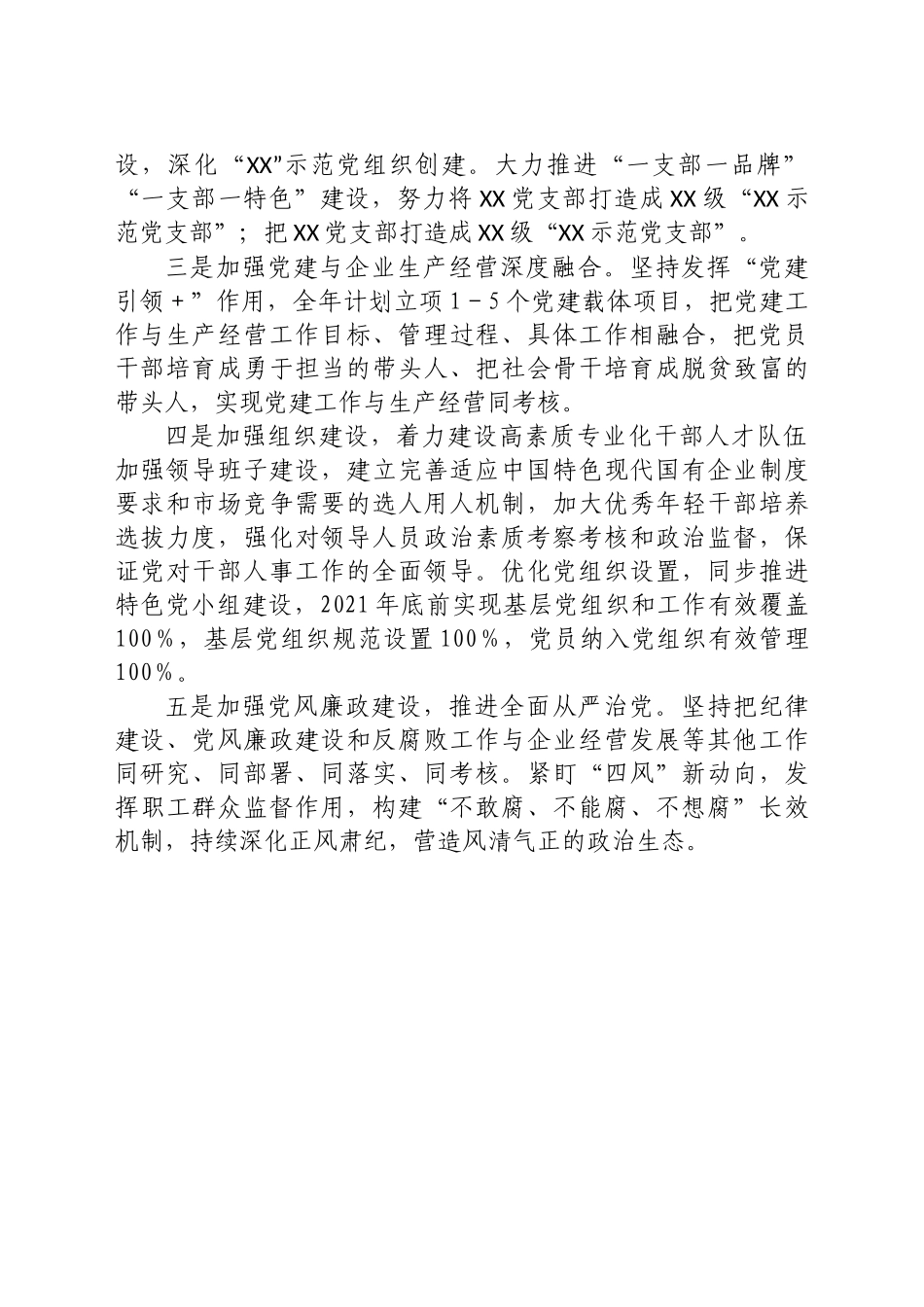 2021年党建工作要点568701.docx_第2页