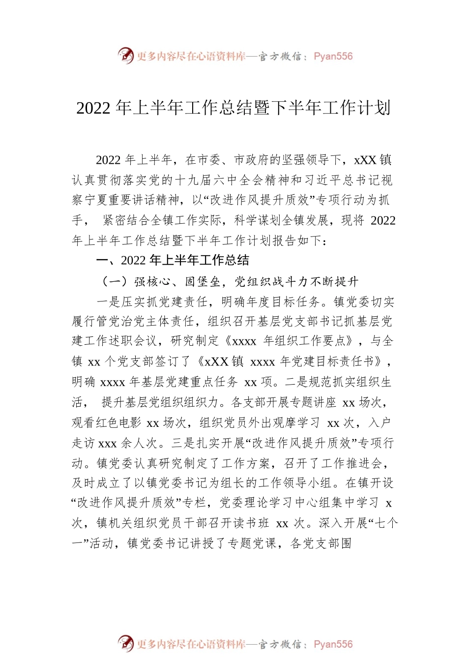 2022年上半年工作总结暨下半年工作计划汇编7篇（镇乡）.docx_第2页