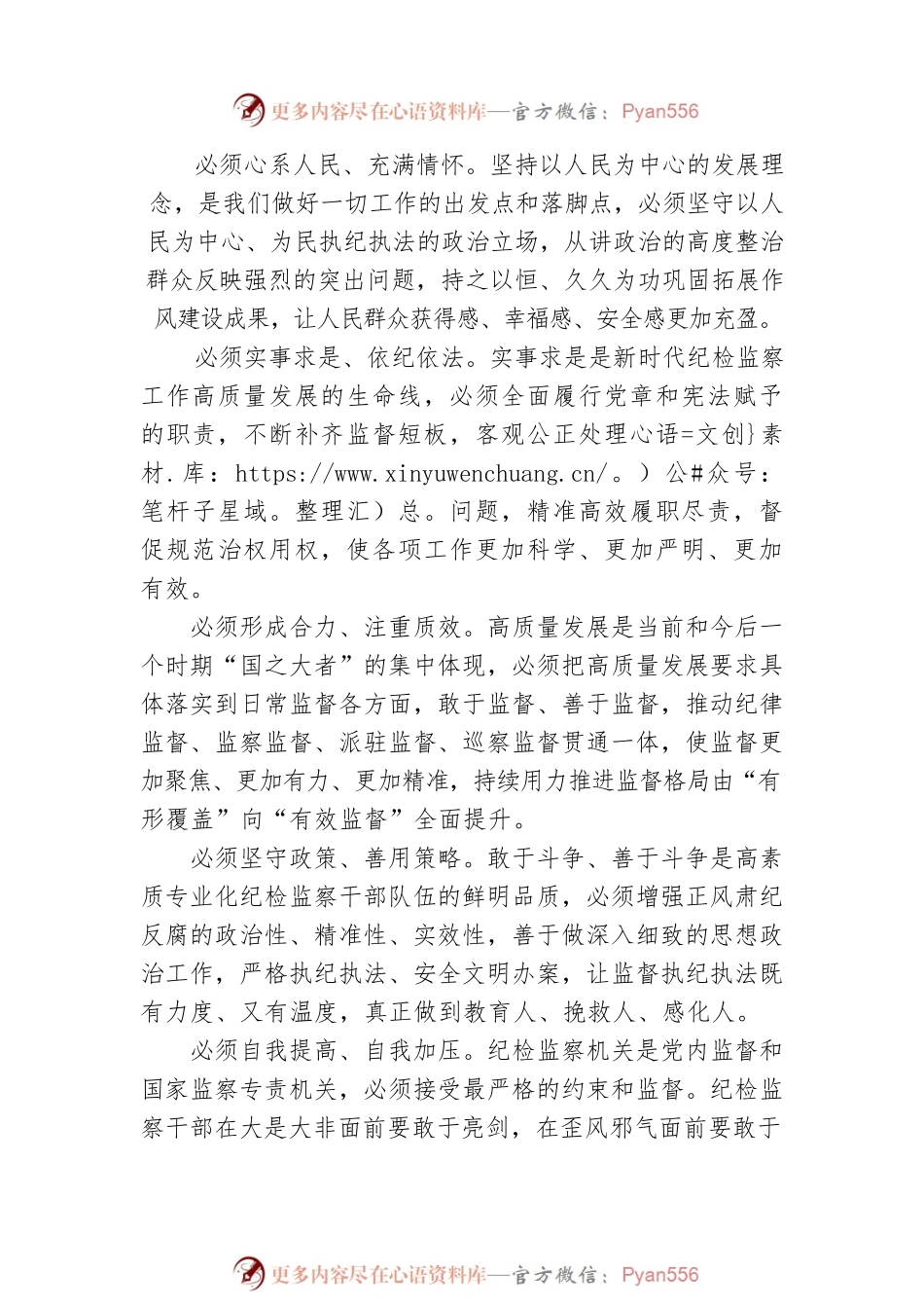 2022年上半年全面从严治党报告.docx_第2页