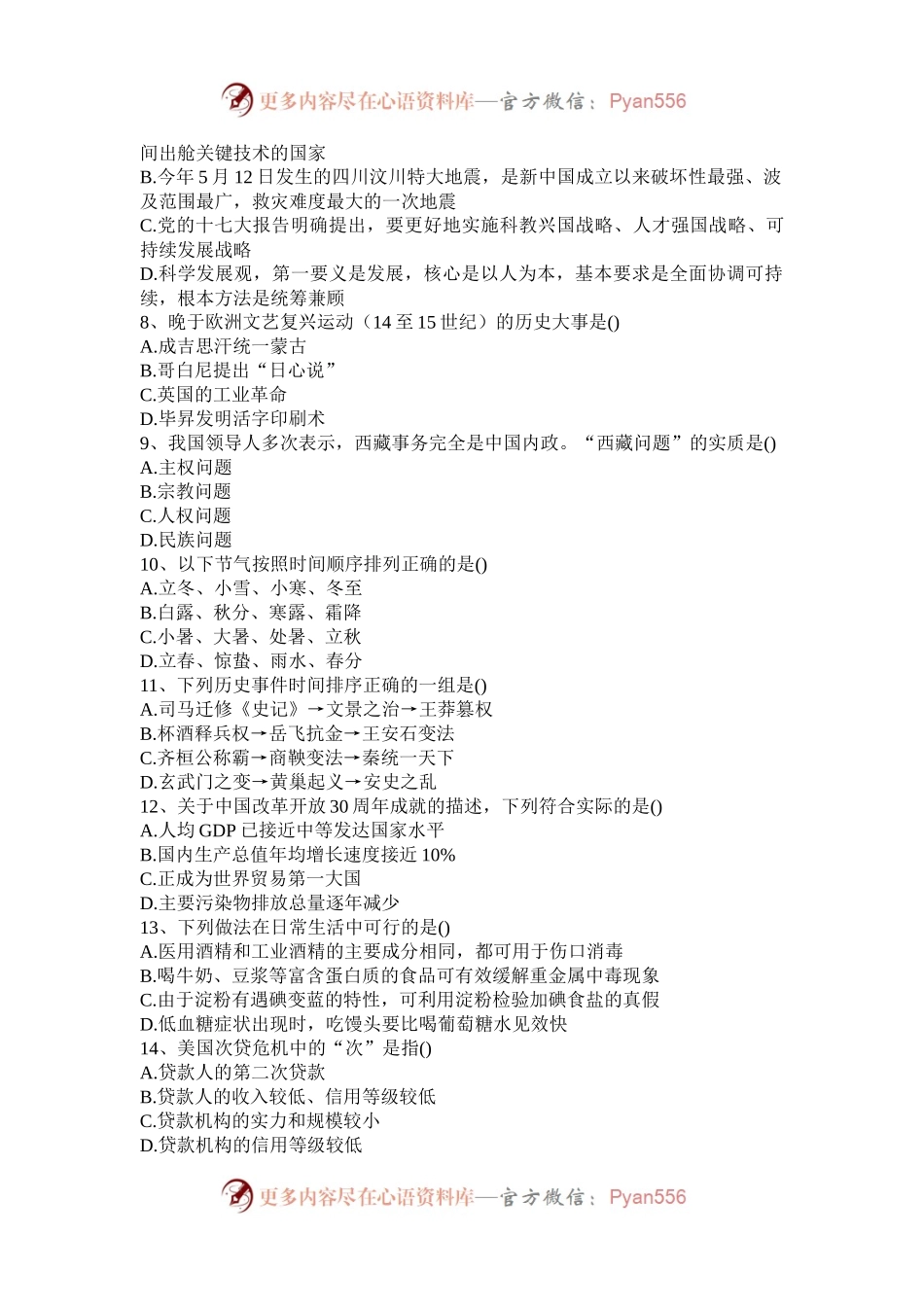 2009年山西国家公务员行测考试真题及答案.docx_第2页