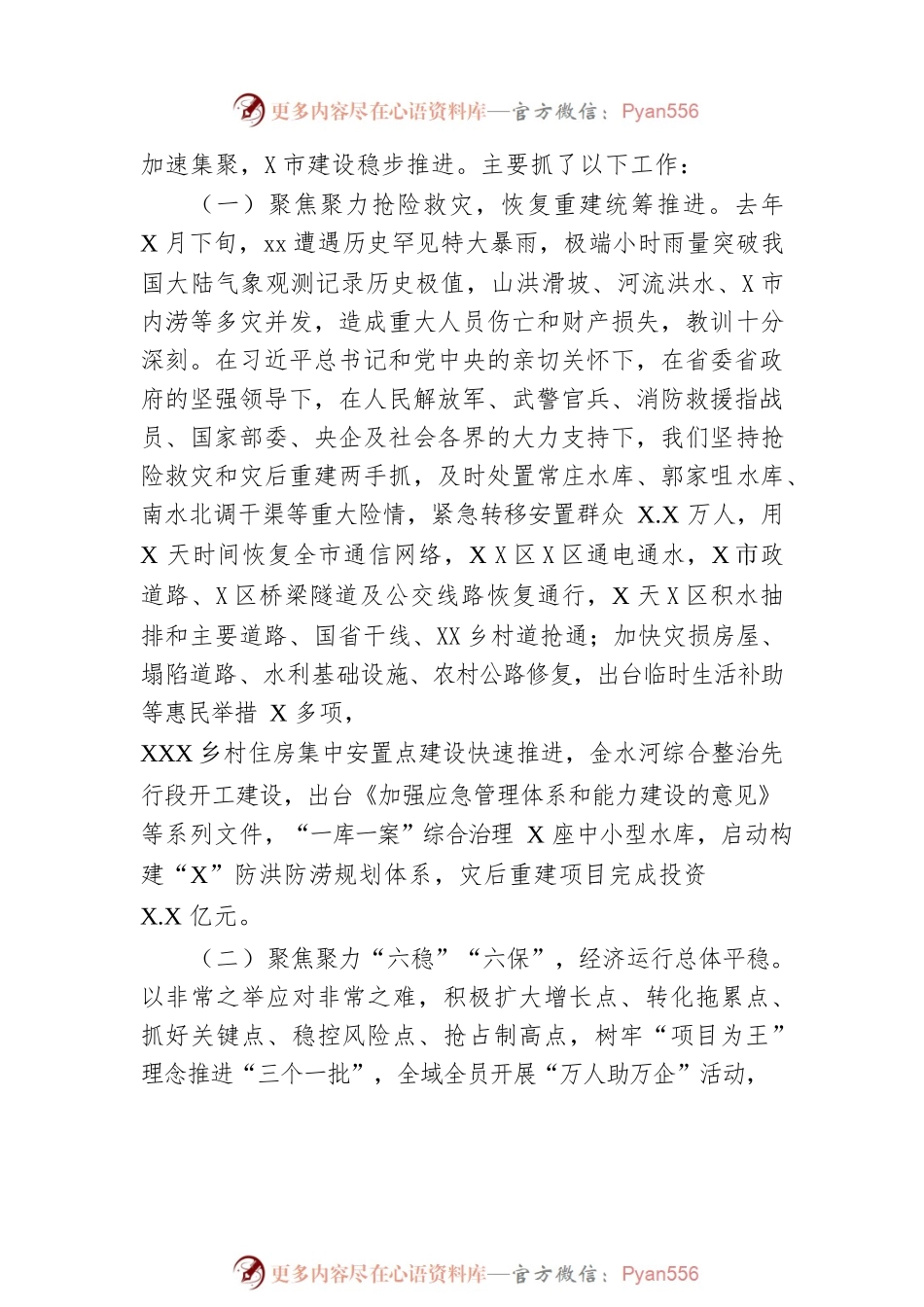 2022年某市政府工作报告（20220427-仅供阅读）.docx_第2页