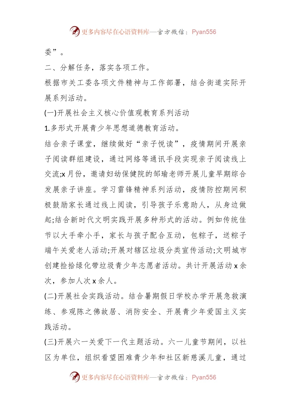 (6篇)2023年度见义勇为工作汇报.docx_第2页