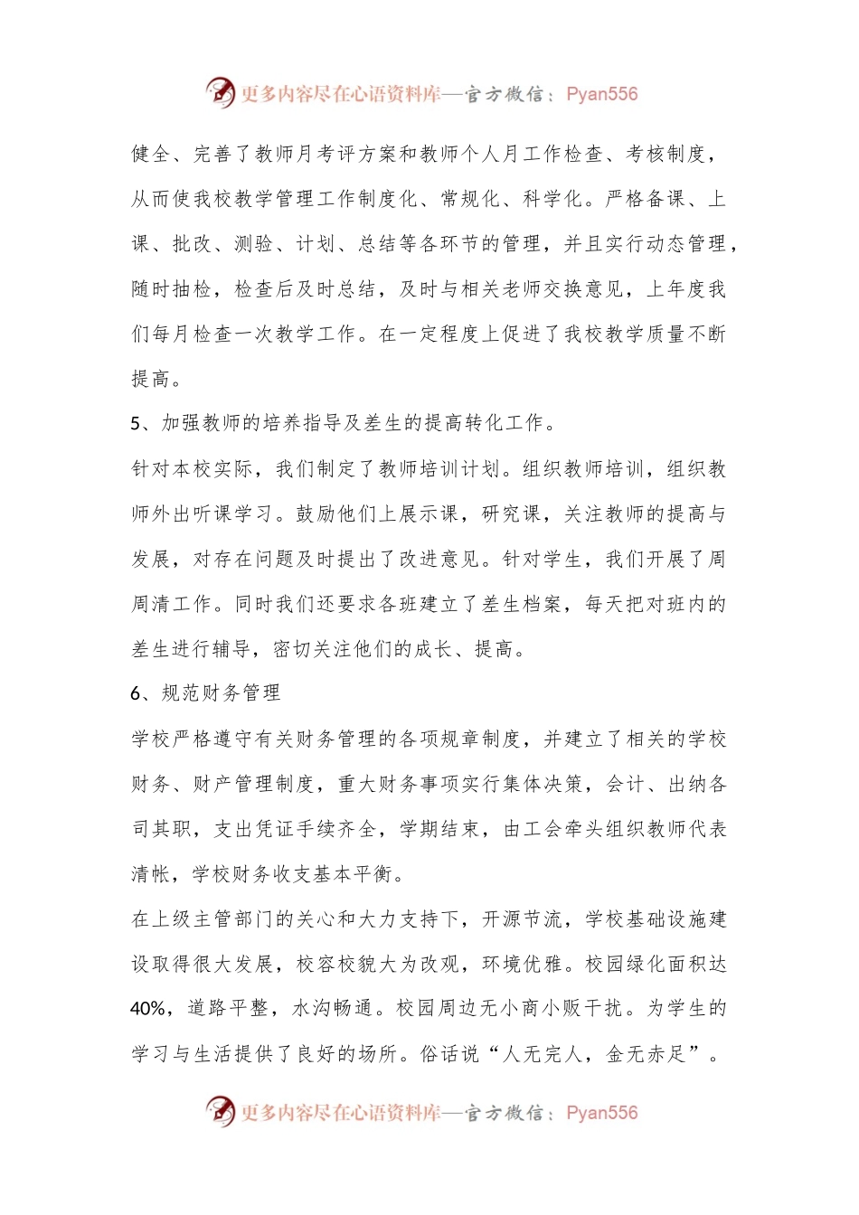 (23篇)主任助理、经理助理述职报告（全文48053字）.docx_第2页