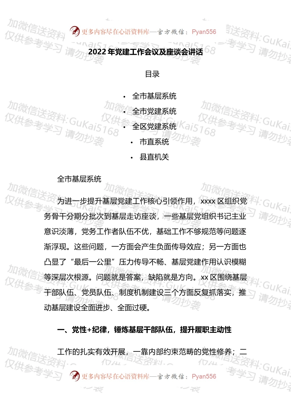 2022年党建工作会议及座谈会讲话汇编.docx_第1页