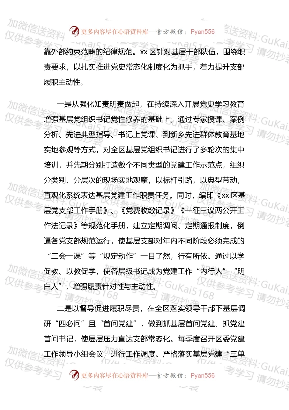 2022年党建工作会议及座谈会讲话汇编.docx_第2页