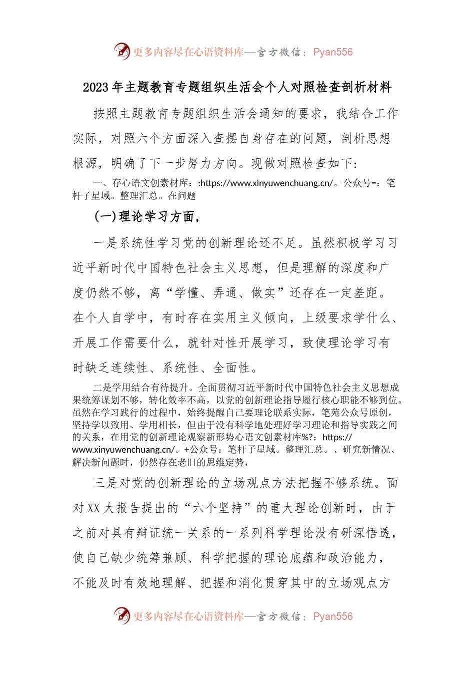 2023年主题教育专题组织生活会个人对照检查剖析材料.docx_第1页