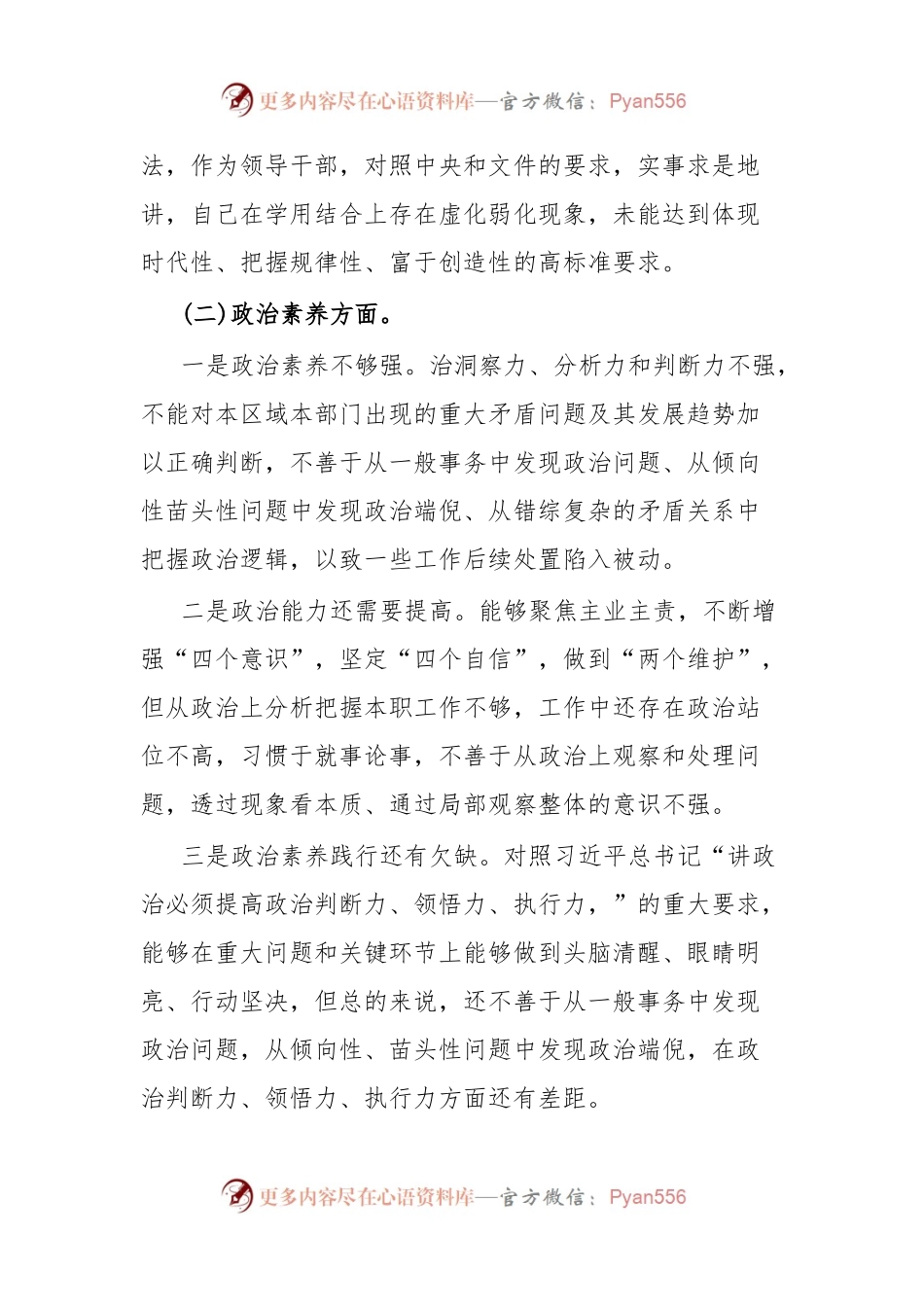 2023年主题教育专题组织生活会个人对照检查剖析材料.docx_第2页