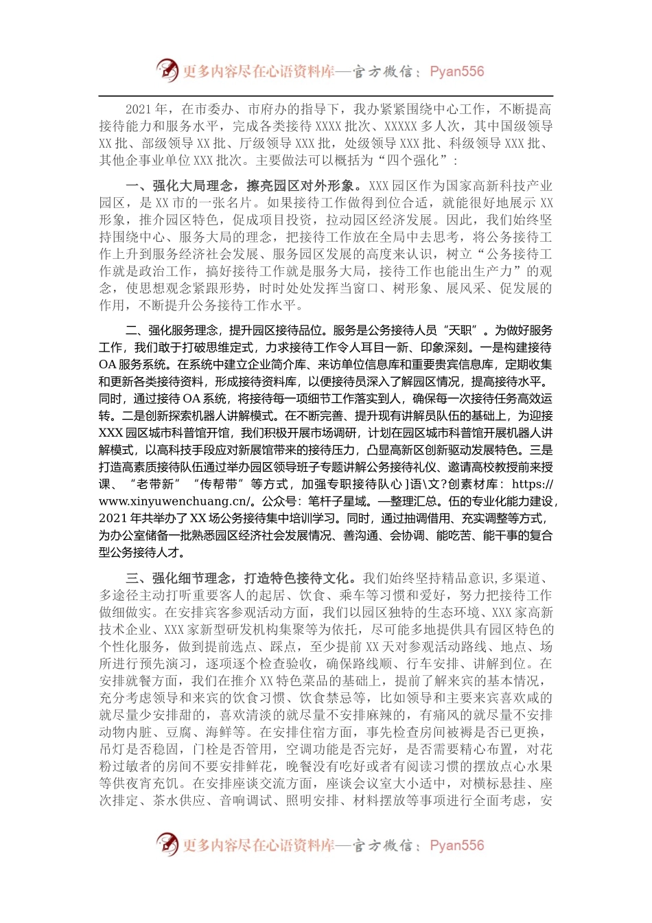 2021年办公室接待工作总结.docx_第1页