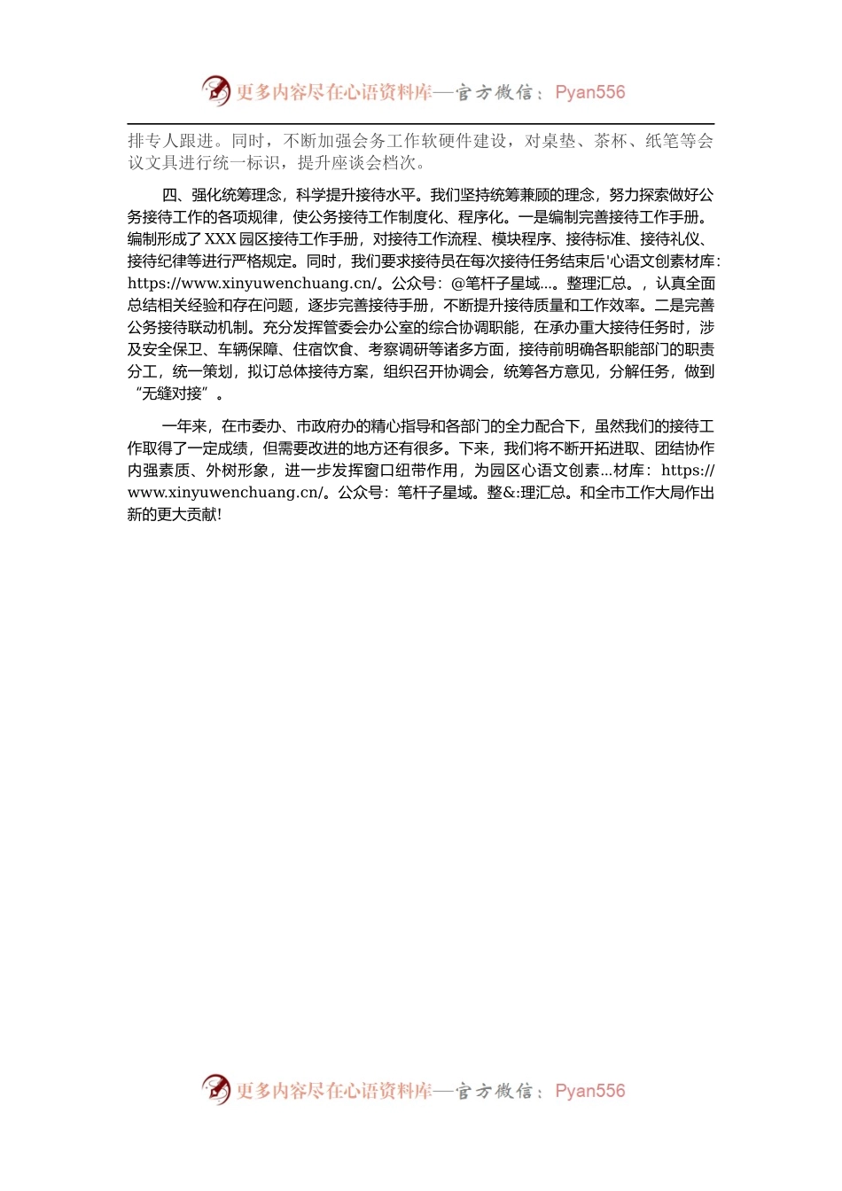 2021年办公室接待工作总结.docx_第2页