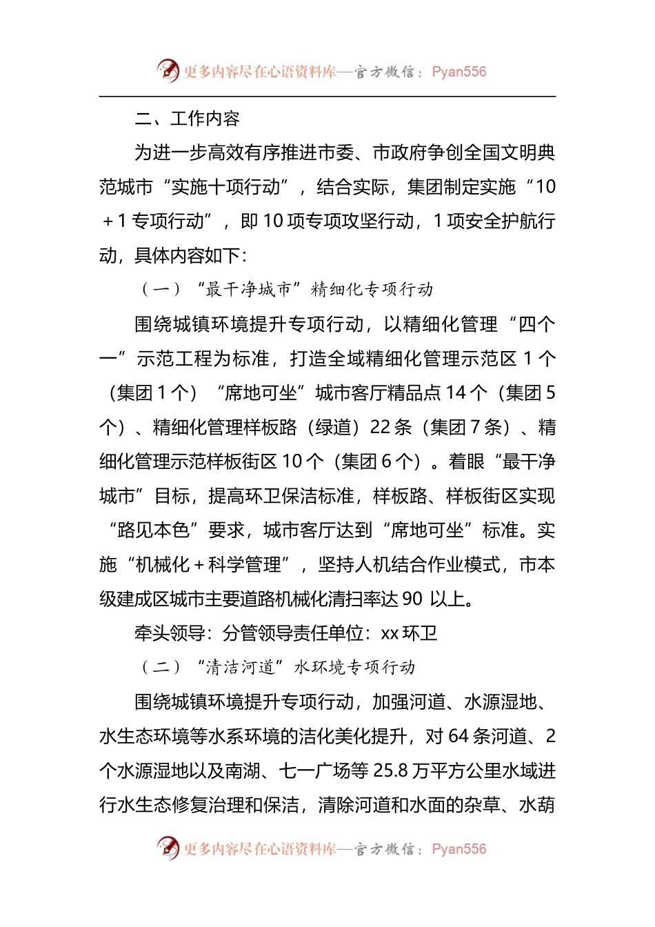 2022年度集团公司争创全国文明典范城市专项行动实施方案.docx_第2页
