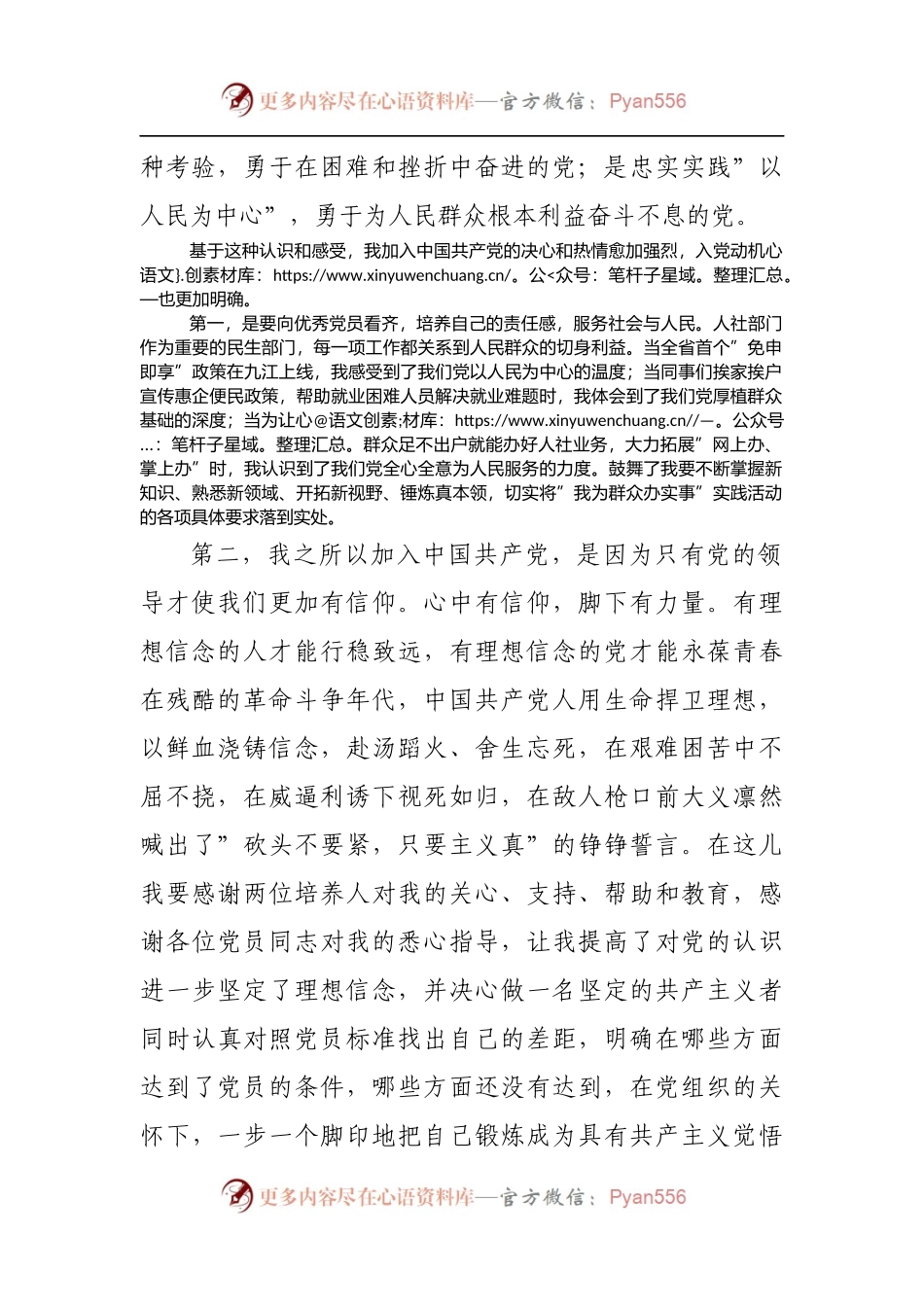 2022年发展对象汇报对党的认识.docx_第2页
