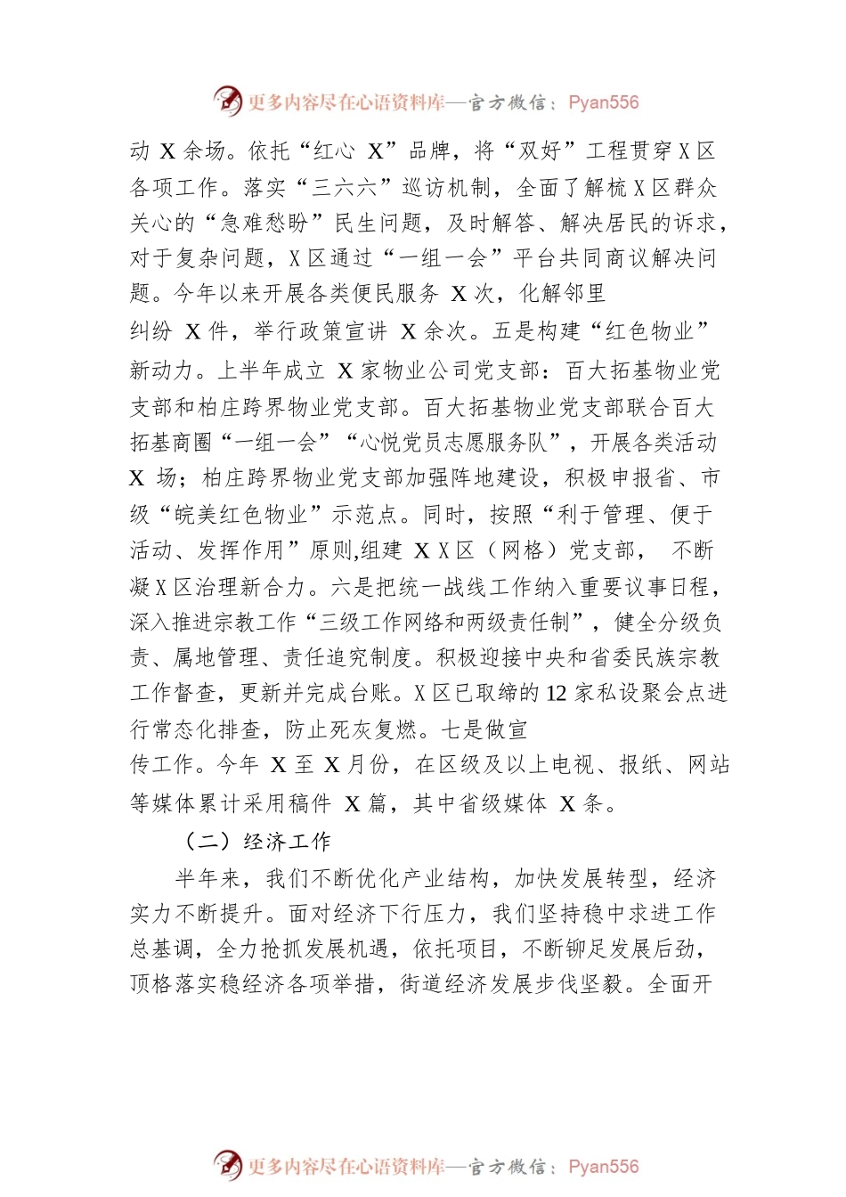 2023年XX街道上半年工作总结及下半年工作计划（20230616）.docx_第2页