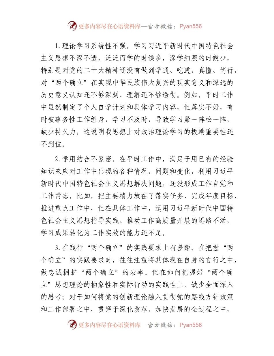 2023年主题教育生活会批评与自我批评意见20条.docx_第1页