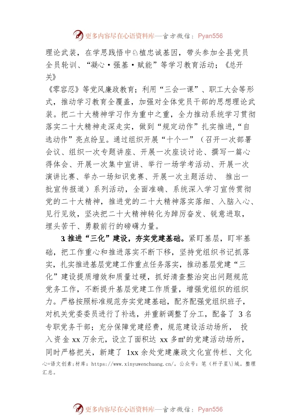 2022年度党委书记抓基层党建工作现场述职报告.docx_第2页