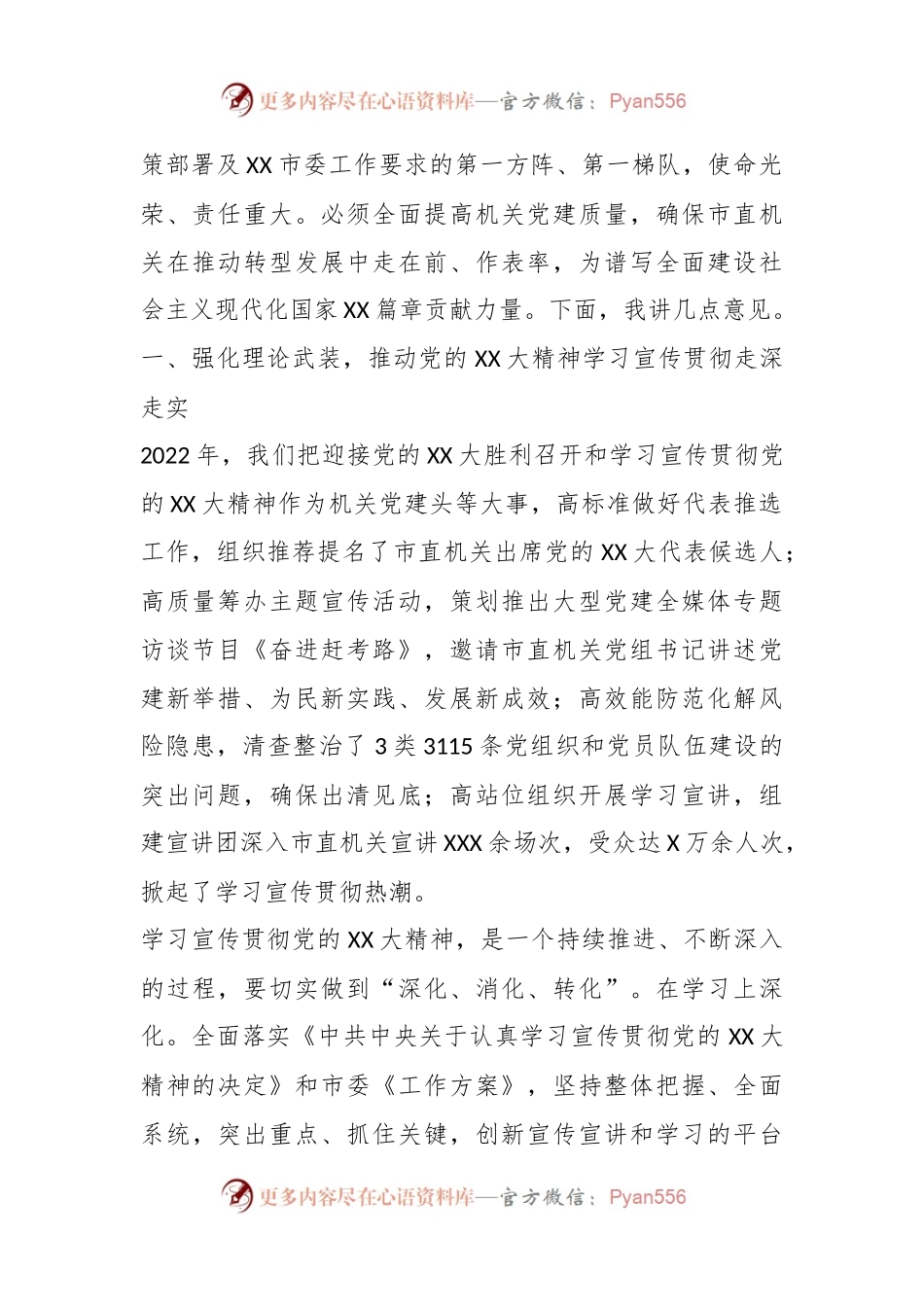 2023年X常委秘书长在机关党的建设工作会议上的讲话.docx_第2页
